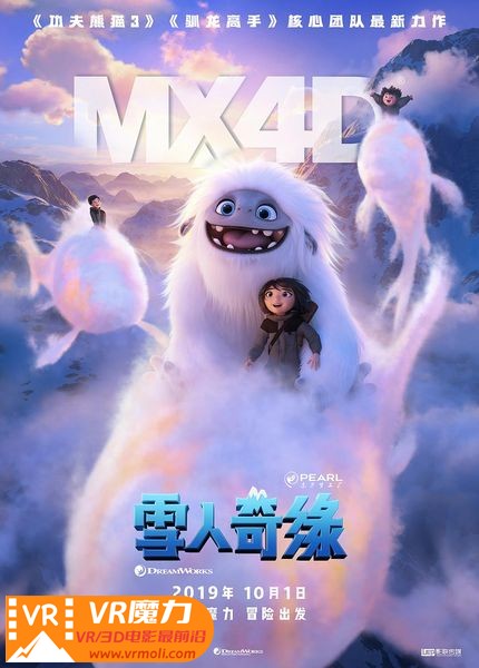 雪人奇缘 3D Abominable.jpg