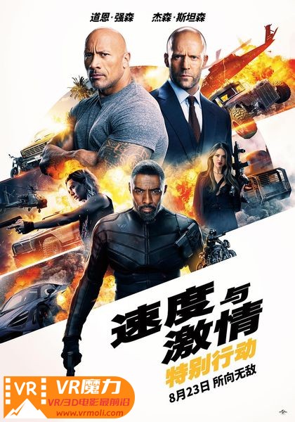 速度与激情：特别行动 3D Fast & Furious Presents Hobbs & Shaw.jpg