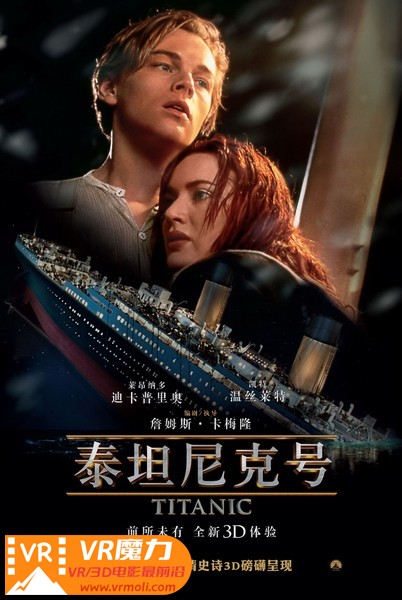 泰坦尼克号无删节完全版 3D Titanic.jpg
