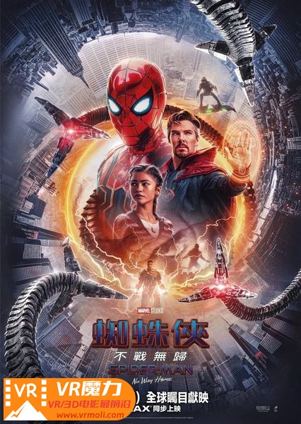 蜘蛛侠：英雄无归 3D Spider-Man No Way Home.jpg