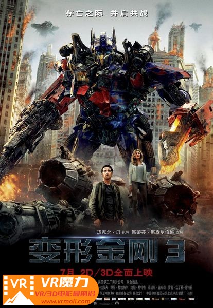变形金刚3 3D Transformers Dark of the Moon.jpg