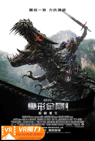 变形金刚4：绝迹重生 3D Transformers Age of Extinction.jpg