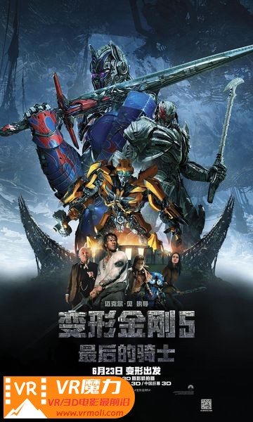 变形金刚5：最后的骑士 3D Transformers The Last Knight.jpg