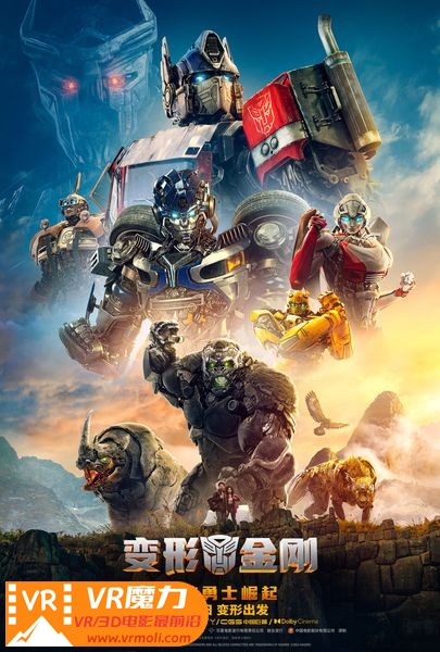 变形金刚7：超能勇士崛起 3D Transformers Rise of the Beasts.jpg