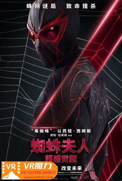 蜘蛛夫人：超感觉醒 3D Madame Web 3D.jpg