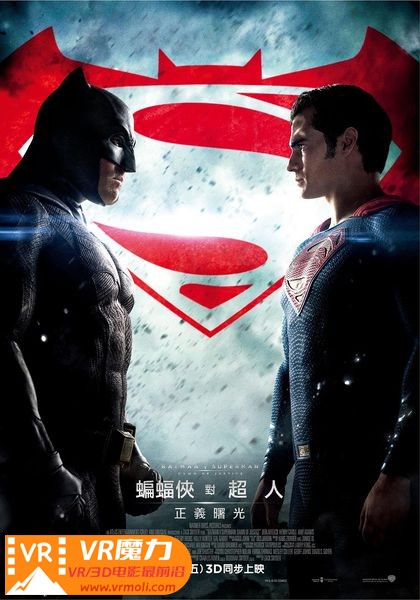 蝙蝠侠大战超人：正义黎明 3D Batman v Superman Dawn of Justice.jpg