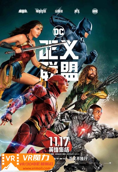 正义联盟 3D Justice League.jpg