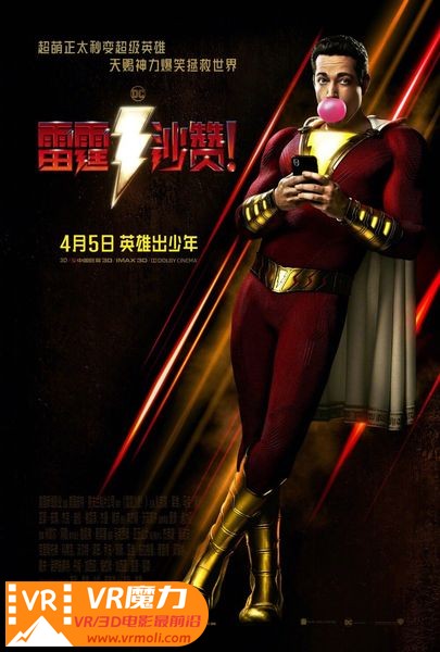 雷霆沙赞！3D Shazam!.jpg