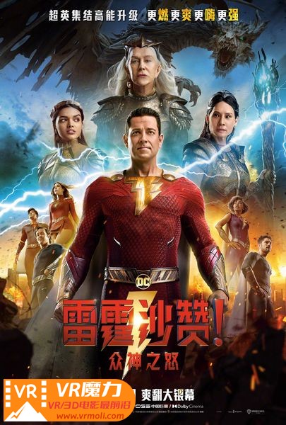 沙赞2 众神之怒 3D Shazam! Fury of the Gods.jpg