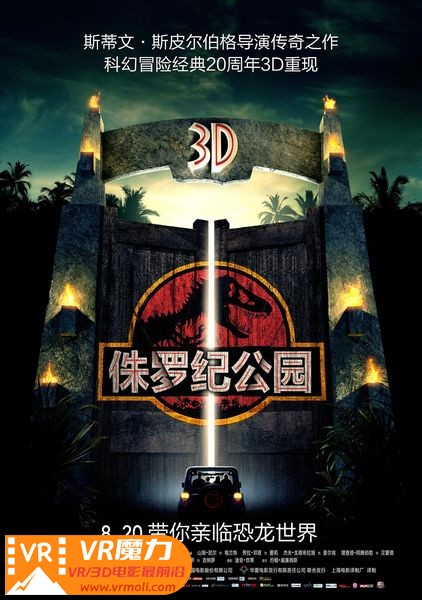 侏罗纪公园 3D Jurassic Park 3D.jpg