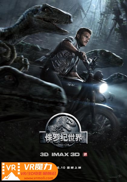 侏罗纪世界 3D Jurassic World 3D.jpg