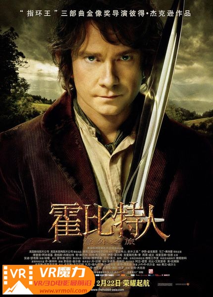 霍比特人1：意外之旅 3D The Hobbit An Unexpected Journey.jpg