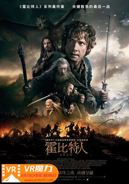 霍比特人3 五军之战 3D The Hobbit The Battle of the Five Armies.jpg