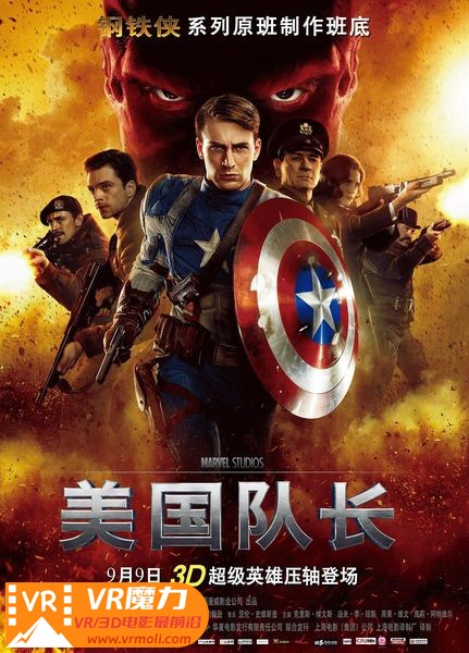 美国队长 3D Captain America The First Avenger.jpg