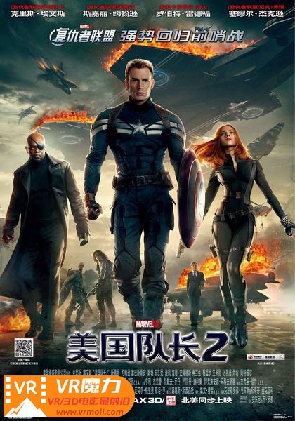 美国队长2 3D Captain America The Winter Soldier.jpg
