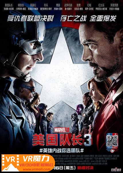 美国队长3 3D Captain America Civil War.jpg