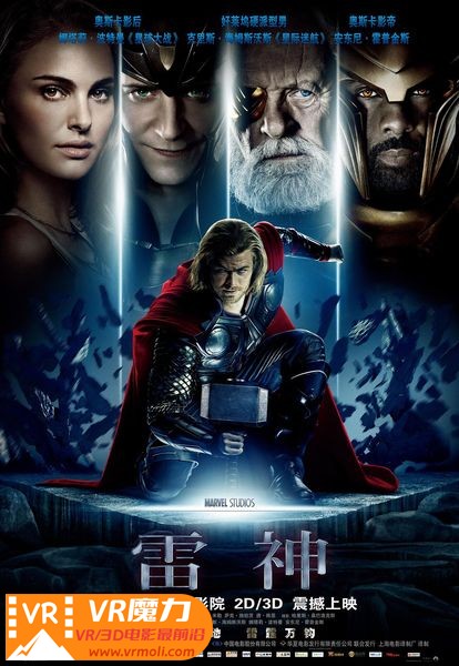 雷神 3D Thor.jpg