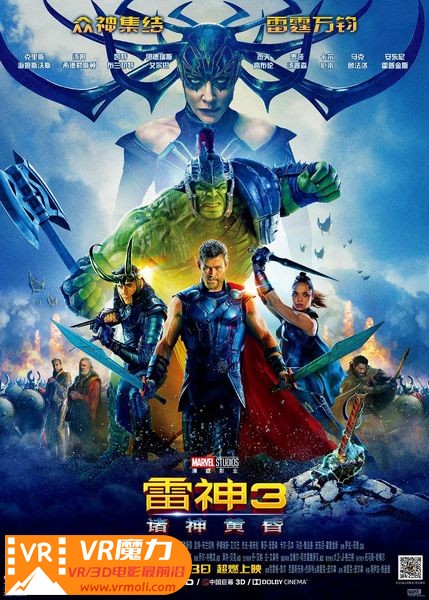 雷神3：诸神黄昏 3D Thor Ragnarok.jpg