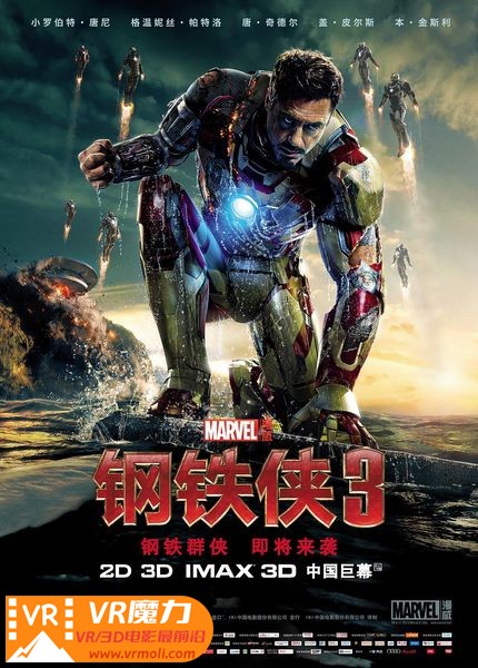 钢铁侠3 3D Iron Man 3.jpg