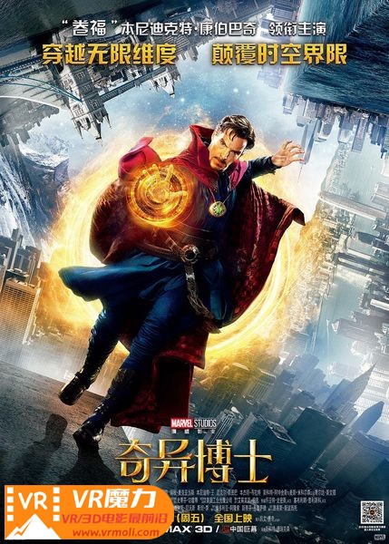 奇异博士 3D Doctor Strange.jpg