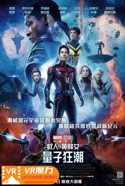 蚁人3 蚁人与黄蜂女：量子狂潮 Ant-Man and the Wasp Quantumania.jpg