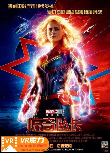 惊奇队长 3D Captain Marvel.jpg