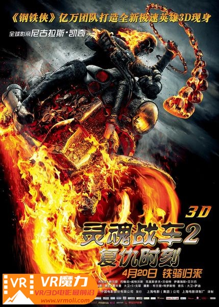 恶灵骑士2 灵魂战车2 复仇时刻 3D Ghost Rider 2 Spirit of Vengeance 3D.jpg
