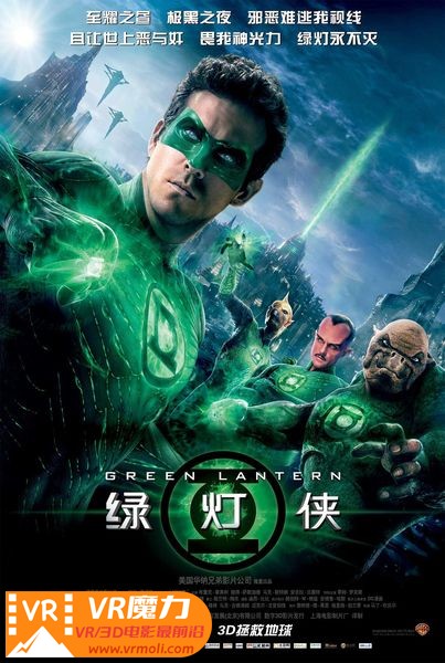 绿灯侠 3D Green Lantern.jpg