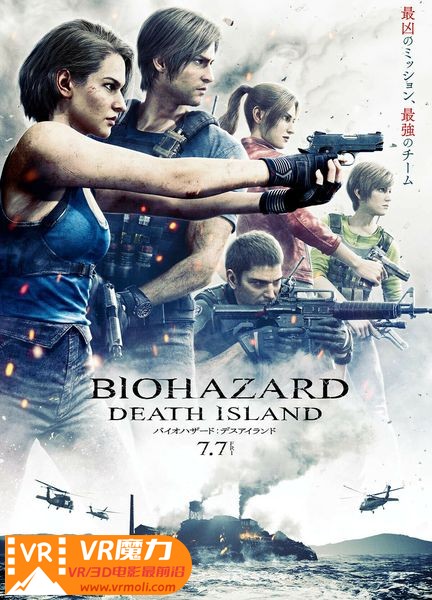 生化危机：死亡岛 3D Resident Evil Death Island.jpg