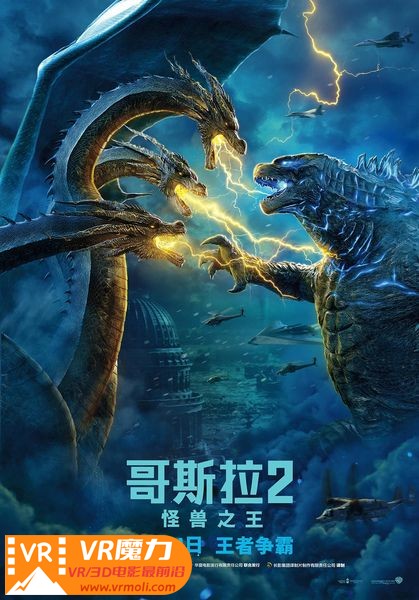 哥斯拉2：怪兽之王 3D Godzilla King of the Monsters.jpg