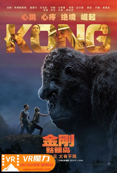 金刚：骷髅岛 3D Kong Skull Island.jpg