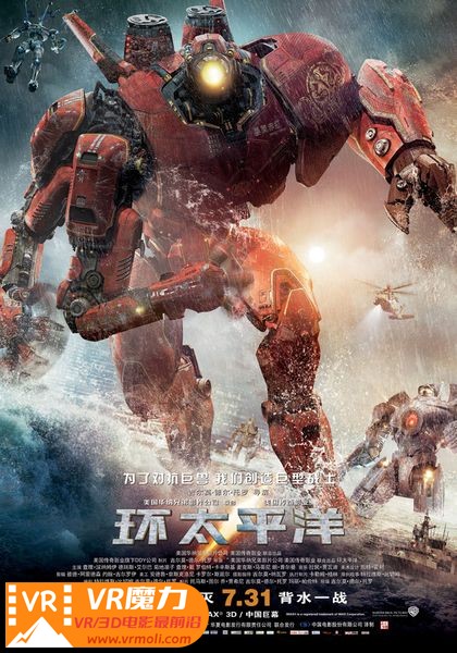 环太平洋 3D Pacific Rim.jpg