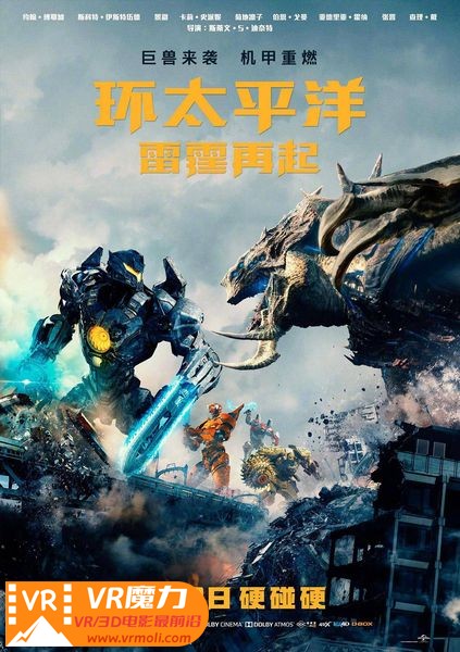 环太平洋2：雷霆再起 3D Pacific Rim Uprising.jpg
