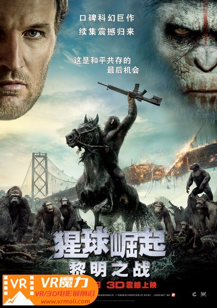猩球崛起2：黎明之战 3D Dawn of the Planet of the Apes.jpg