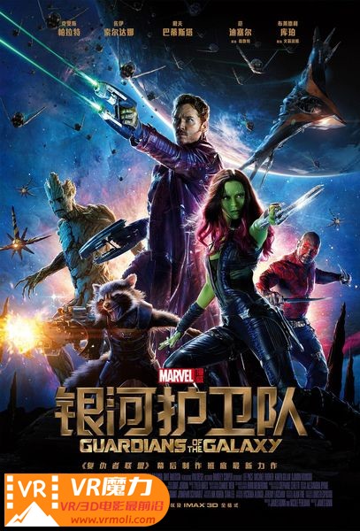 银河护卫队 3D Guardians of the Galaxy.jpg