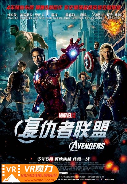 复仇者联盟 3D The Avengers.jpg
