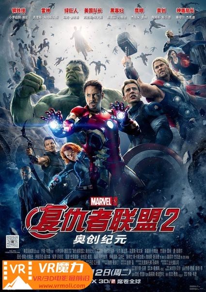 复仇者联盟2：奥创纪元 3D Avengers Age of Ultron.jpg
