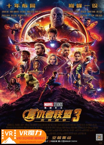 复仇者联盟3：无限战争 3D Avengers Infinity War.jpg