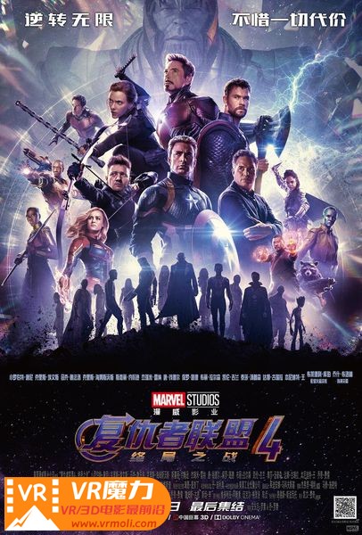 复仇者联盟4：终局之战 3D Avengers Endgame.jpg