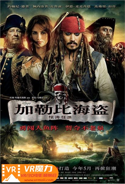 加勒比海盗4：惊涛怪浪 3D Pirates of the Caribbean On Stranger Tides.jpg