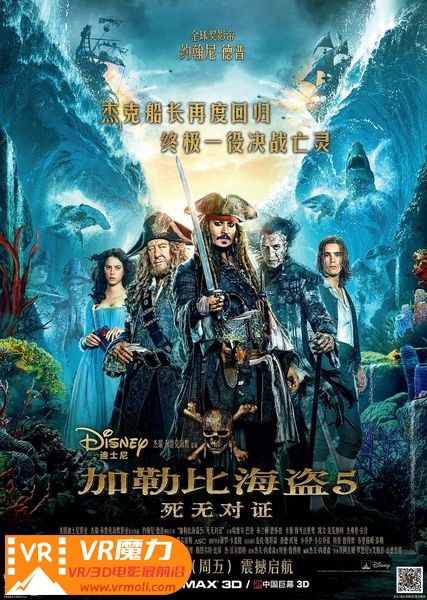 加勒比海盗5：死无对证 3D Pirates of the Caribbean Dead Men Tell No Tales.jpg