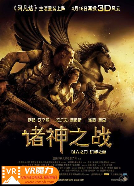 诸神之战 3D Clash of the Titans.jpg