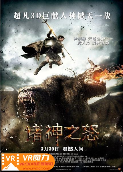 诸神之怒 Wrath of the Titans.jpg