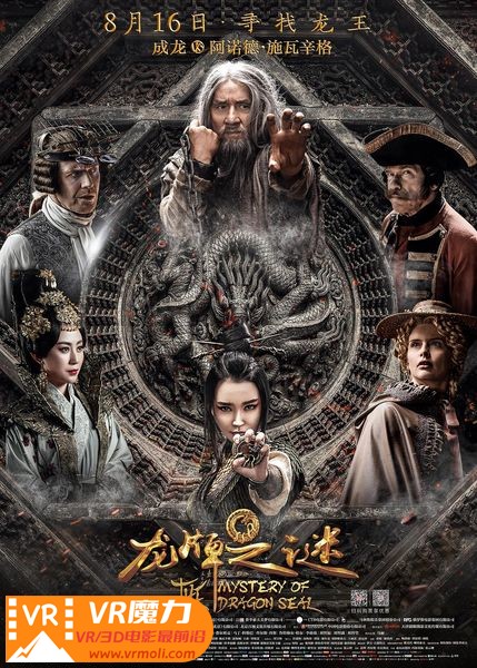 龙牌之谜 3D Journey to China The Secret of the Seal of the Dragon.jpg