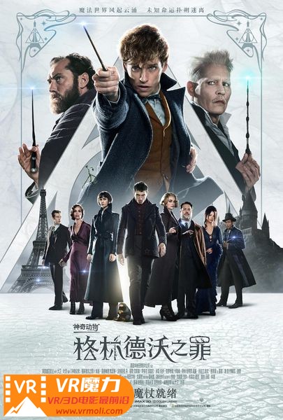 神奇动物在哪里2：格林德沃之罪 Fantastic Beasts The Crimes of Grindelwald.jpg