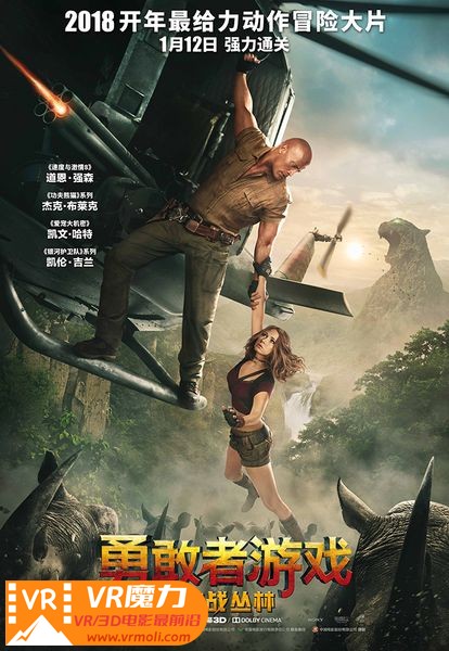 勇敢者游戏：决战丛林 3D Jumanji Welcome to the Jungle.jpg