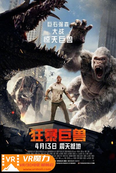 狂暴巨兽 3D Rampage.jpg