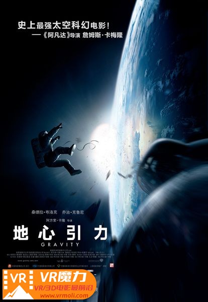 地心引力 3D Gravity.jpg