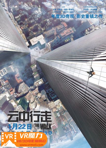 云中行走 3D The Walk.jpg