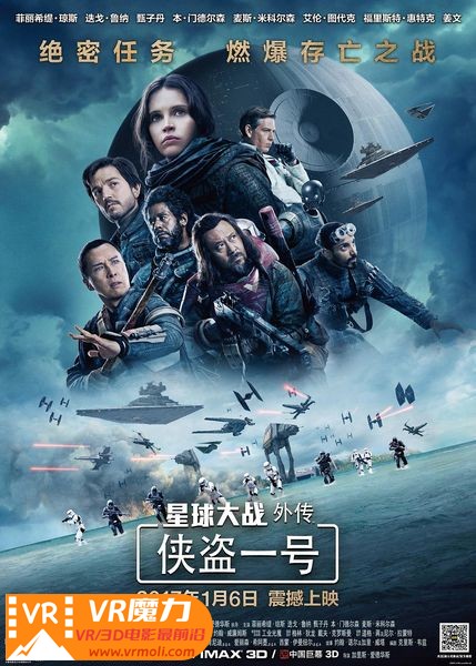 侠盗一号：星球大战外传 3D Rogue One A Star Wars Story.jpg